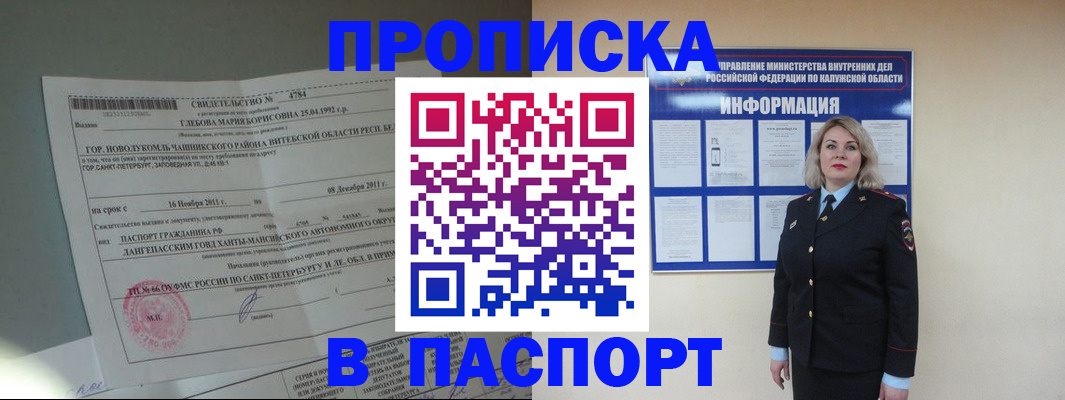 временная прописка в Новокуйбышевске