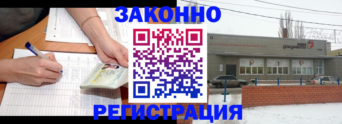 прописка в Новокуйбышевске